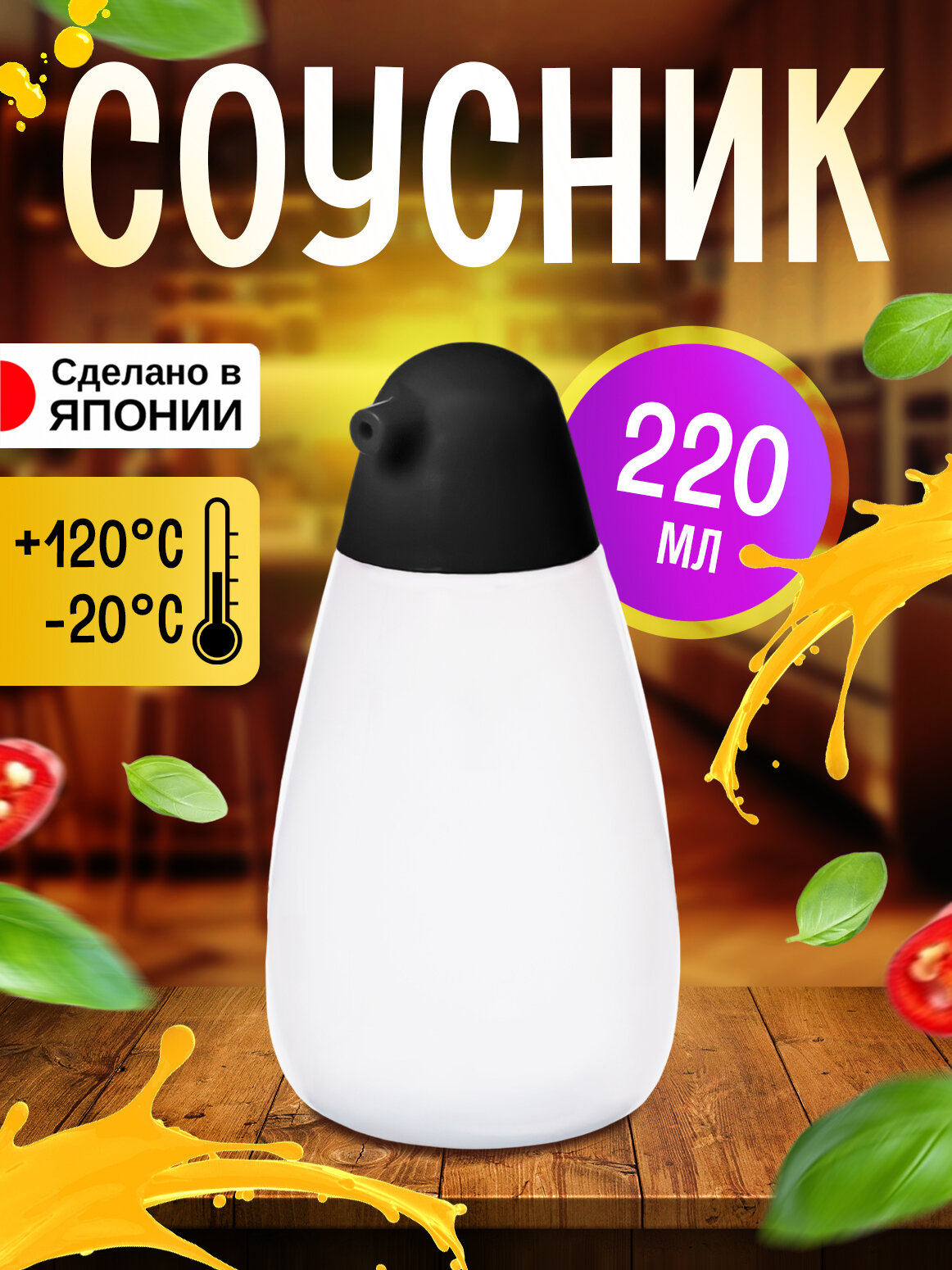Соусник пластиковый емкость для соуса 220 мл Д 6,4х12,3 см Nakaya