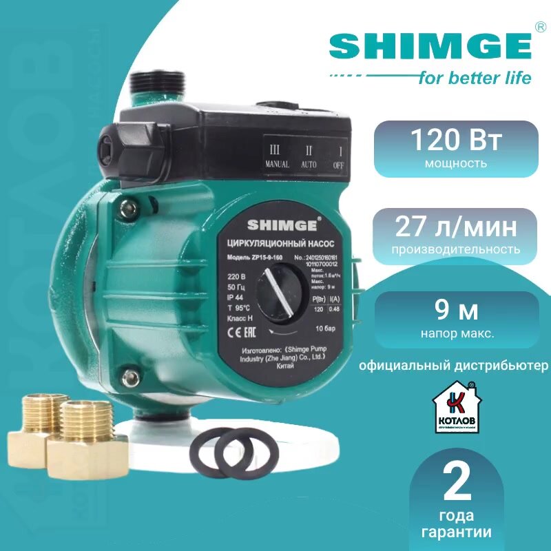 Насос повышения давления SHIMGE ZP 15-9-160 (1х220В; 0,12кВт), с гайками — фото 1