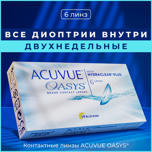 Изображение товара Контактные линзы Acuvue Oasys, 6 шт, +6.00, R:8,8, режим ношения: дневной