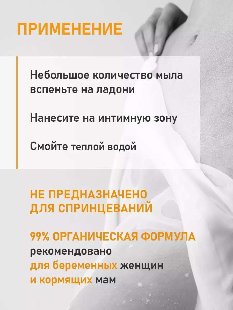 Мыло Для Интимной Гигиены Беременных Жидкое мыло для интимной гигиены "KLEONA" с дозатором, 200мл