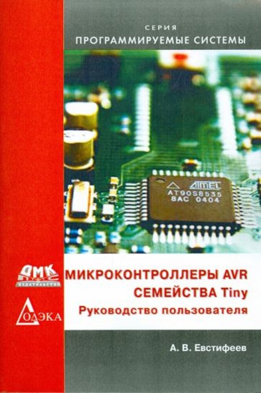 Микроконтроллеры AVR семейства Tiny фирмы ATMEL