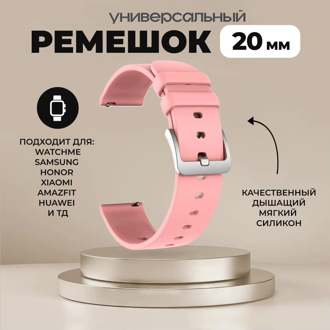 Ремешок WatchMe для смарт-часов, 20 мм, силикон, черный — фото 1