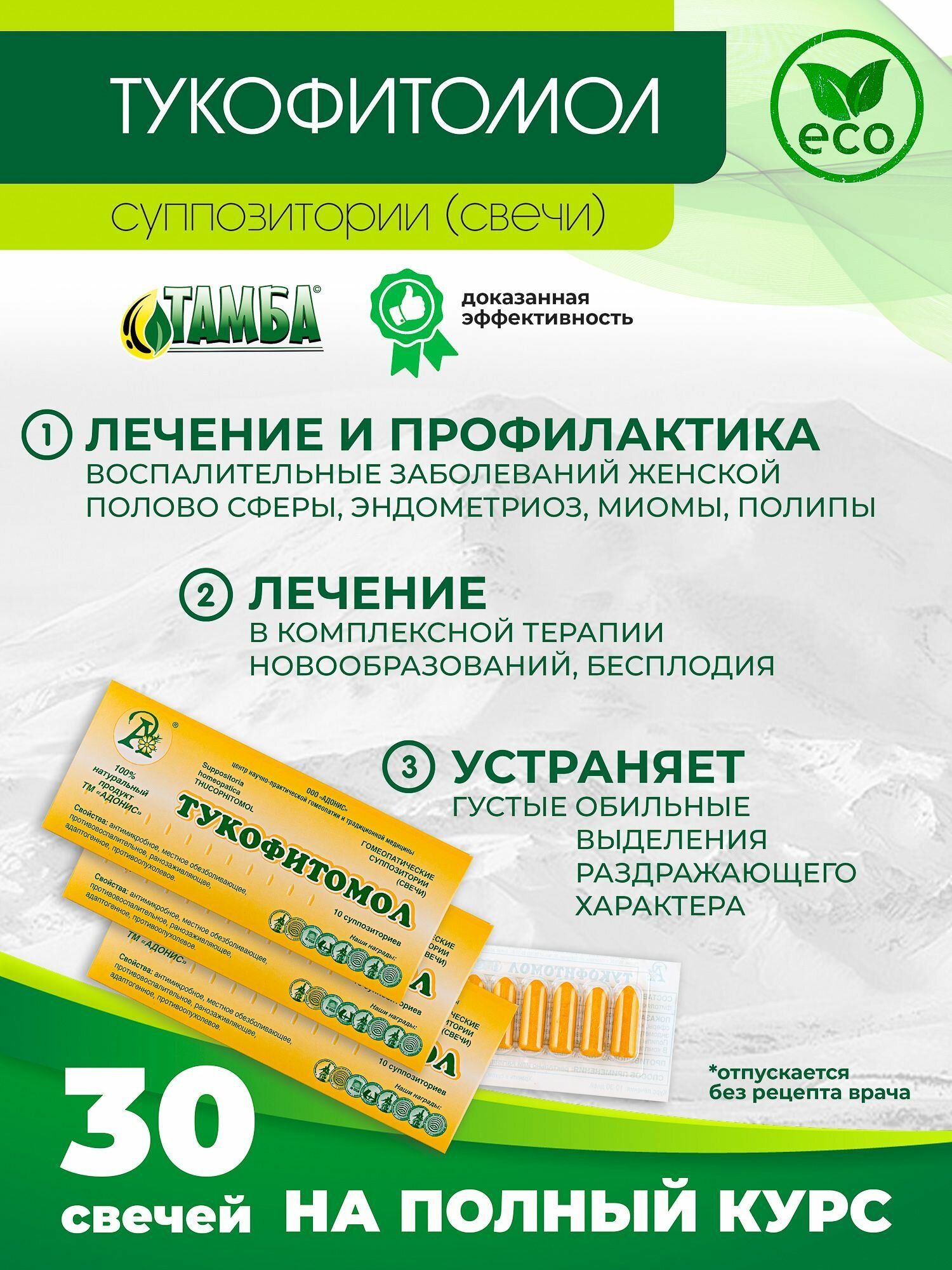 Свечи Тукофитомол Адонис 30 шт.