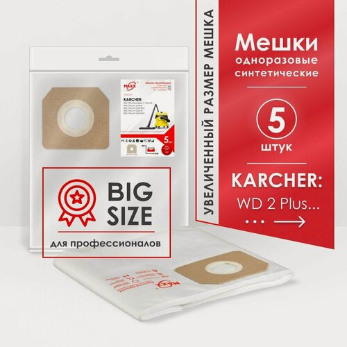 Изображение товара Мешки для пылесоса (5 шт.) пылесоса KARCHER WD 2 Plus V-12/4/18, KARCHER WD 2 Plus V-12/6/18