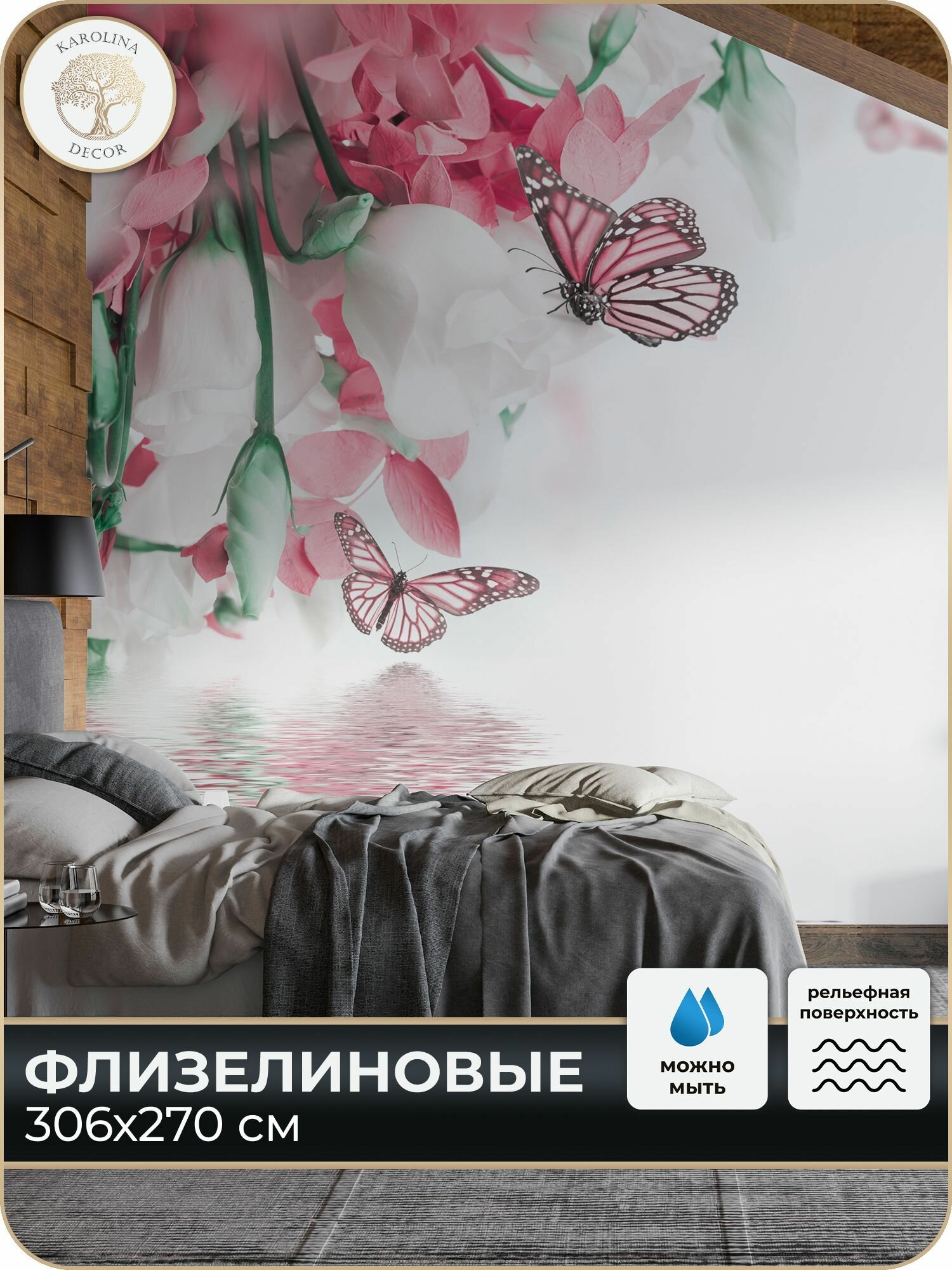 Фотообои Цветы Бабочки в спальню в гостиную на кухню 300х270