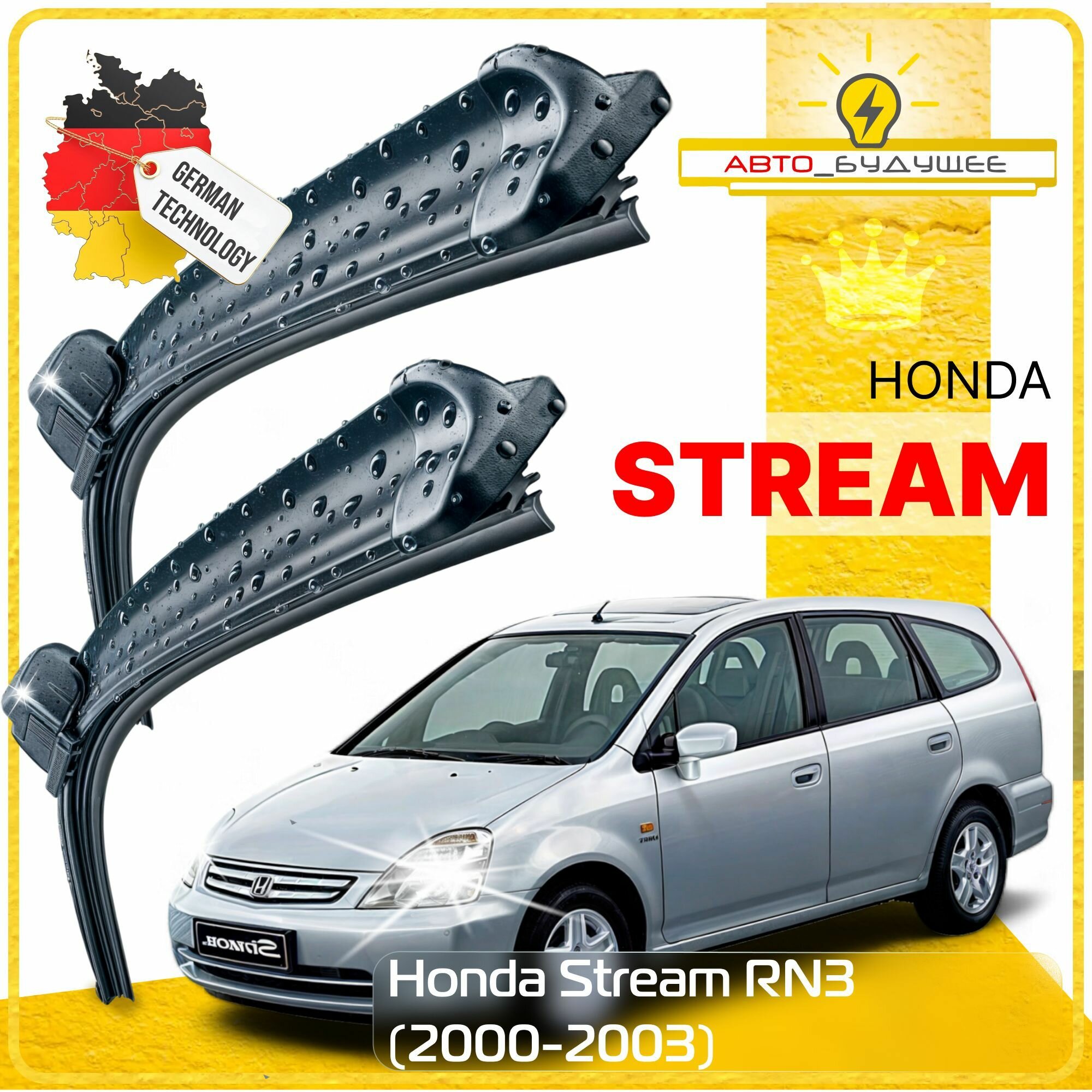 Дворники Honda Stream RN3 Хонда Стрим 2000 2001 2002 2003 Щетки стеклоочистителя бескаркасные автомобильные к-т 2шт, 600мм-350мм