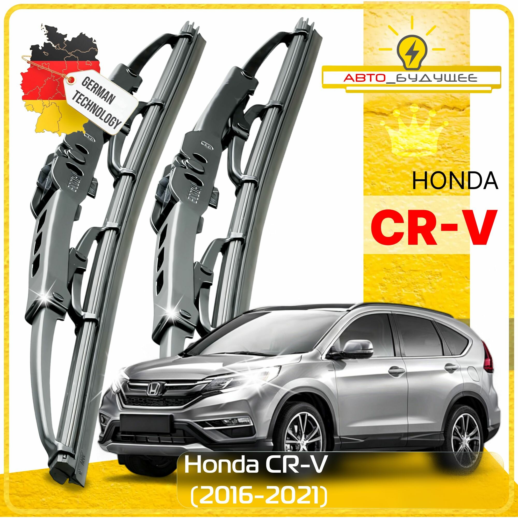 Дворники Honda cr v Хонда срв v cr RW 2016 2017 2018 2019 2020 2021 RW Щетки стеклоочистителя каркасные / Крючок 9x3 650-430