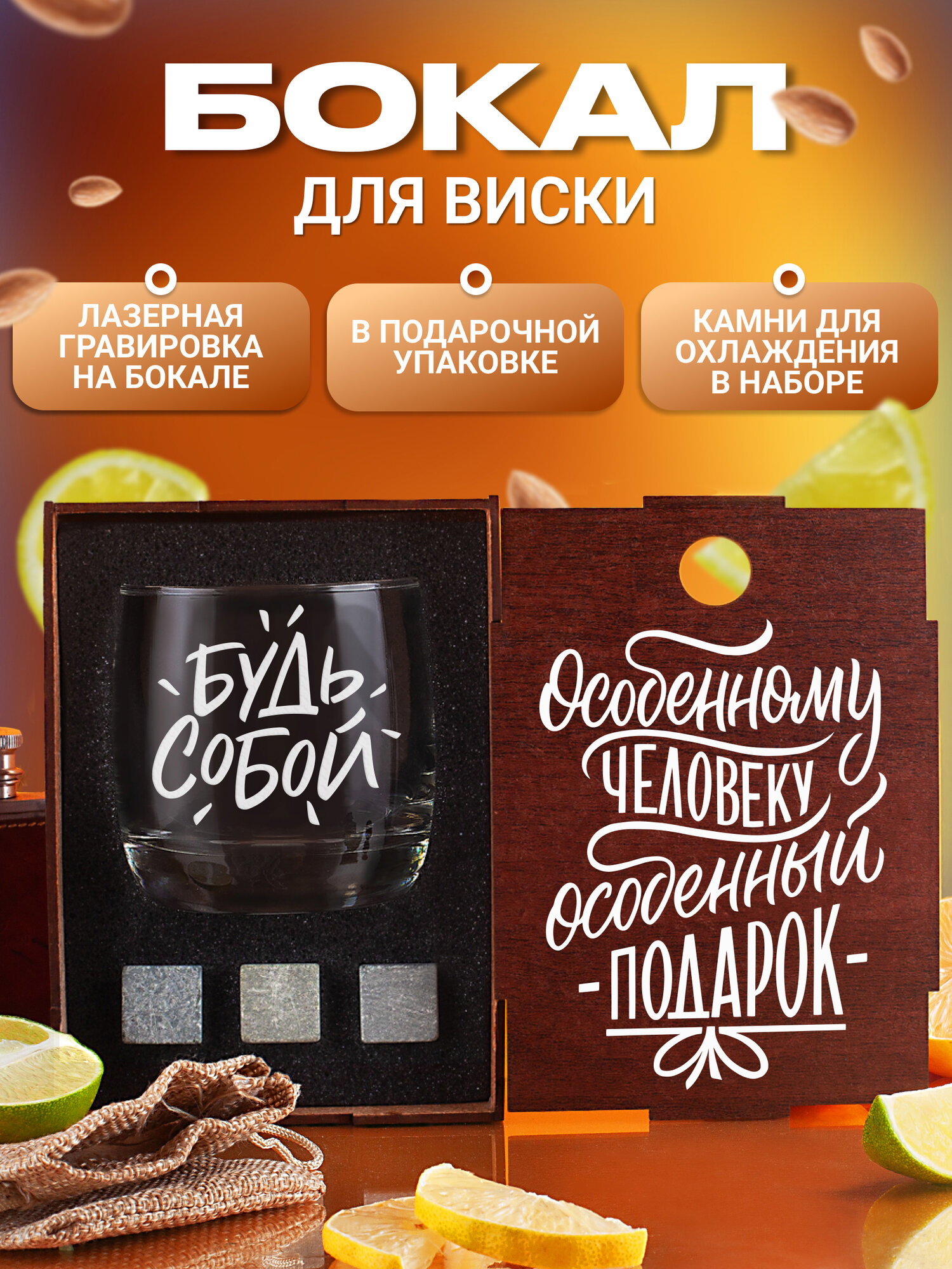Набор бокалов для виски с гравировкой Особенному человеку особенный подарок другу папе брату парню мужчине любимому мужу на день рождения 23 февраля