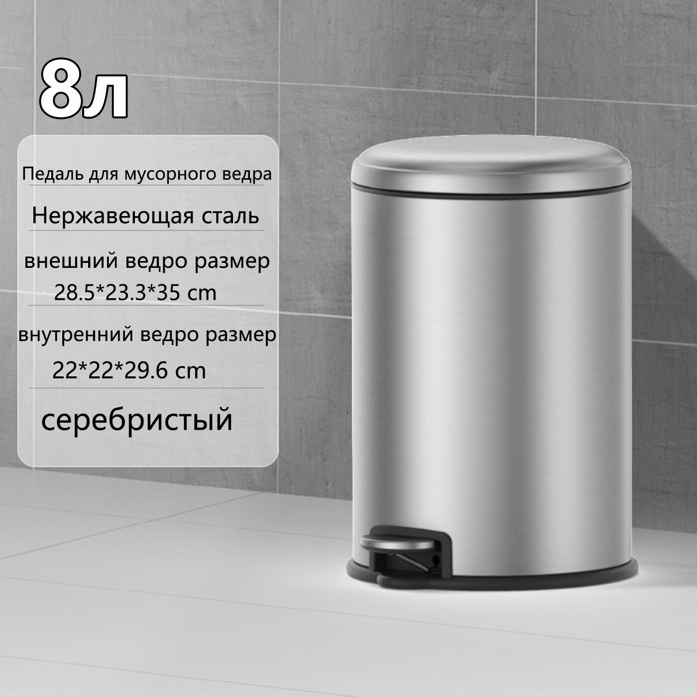 Мусорное ведро