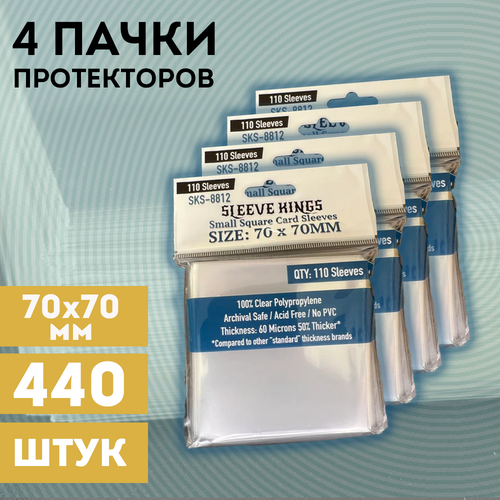 Протекторы для настольных игр Sleeve Kings Small Square (70x70мм) - 110шт, 60 микрон