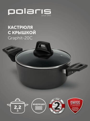 Изображение товара Кастрюля с крышкой Polaris Graphit-20C 2,2 л. для всех типов плит, включая индукцию / Кованый алюминий