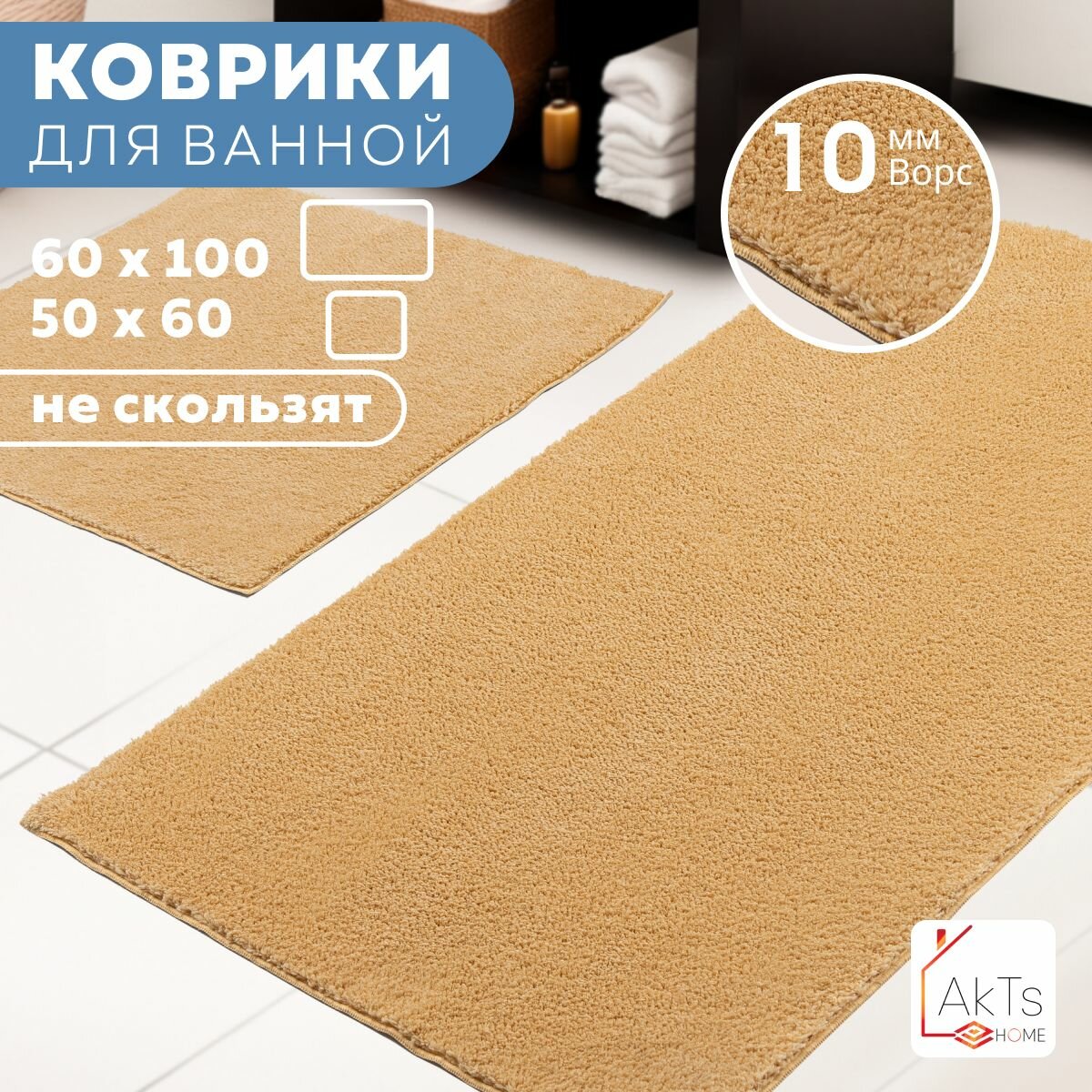 Коврики для ванной и туалета AkTs 2 шт прямоугольный антискользящий быстросохнущий влоговпитывающий 60х100 и 50х60