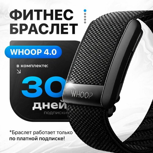Фитнес-браслет Whoop 40 30000₽