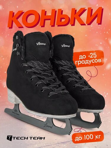 Изображение товара Коньки фигурные детей и взрослых Tech Team Laurel, черные, размер 32
