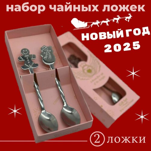 Подарочный набор новогодних чайных ложек, Rafiki 2 шт