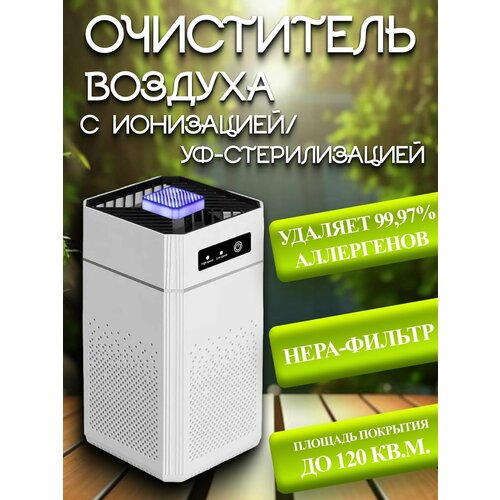 Очиститель воздуха ионизация и УФ-стерилизация 3 режима белый 3229₽