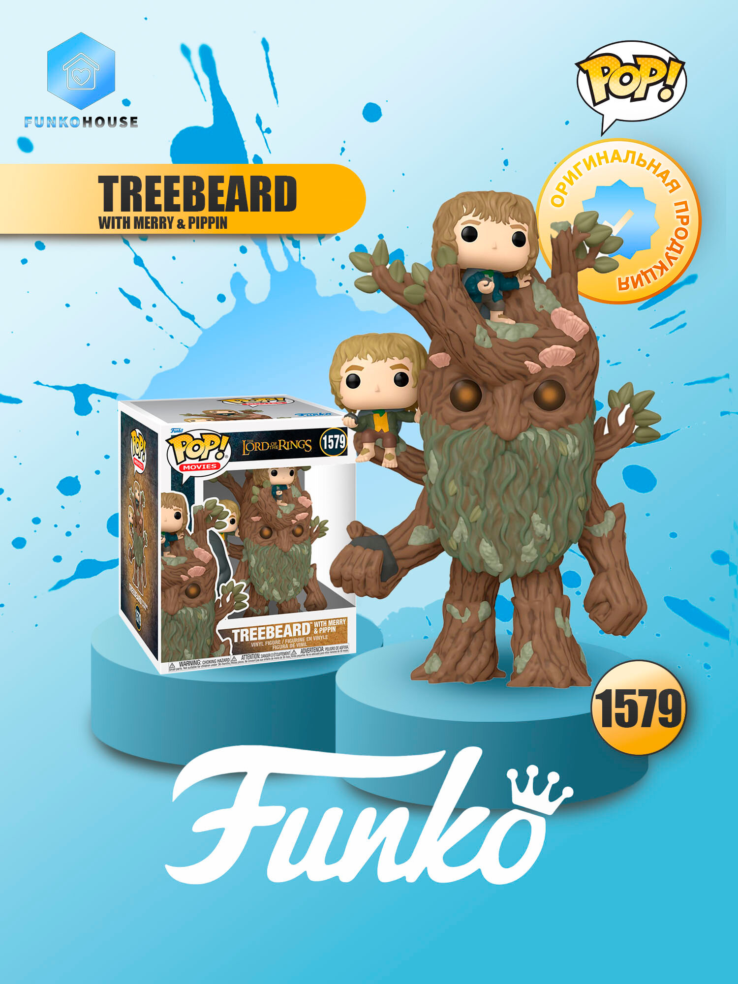 Фигурка Funko Pop Treebeard with Merry Pippin 1579 The lord of