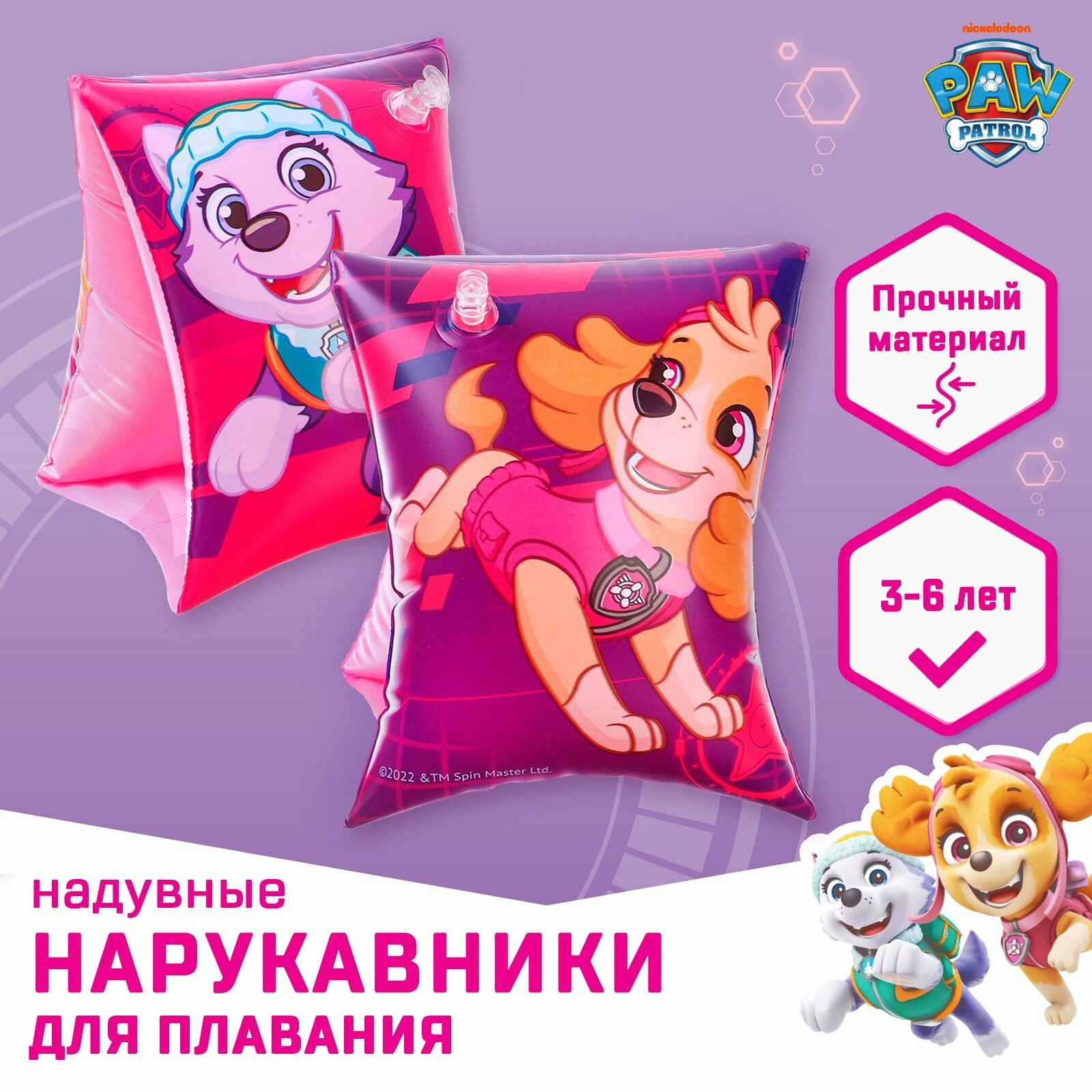 Нарукавники для плавания детские 20х16 см, Щенячий патруль, цвет розовый, для девочки