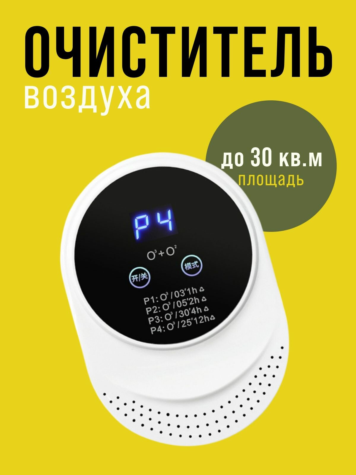 Бытовой очиститель воздуха для дома и офиса