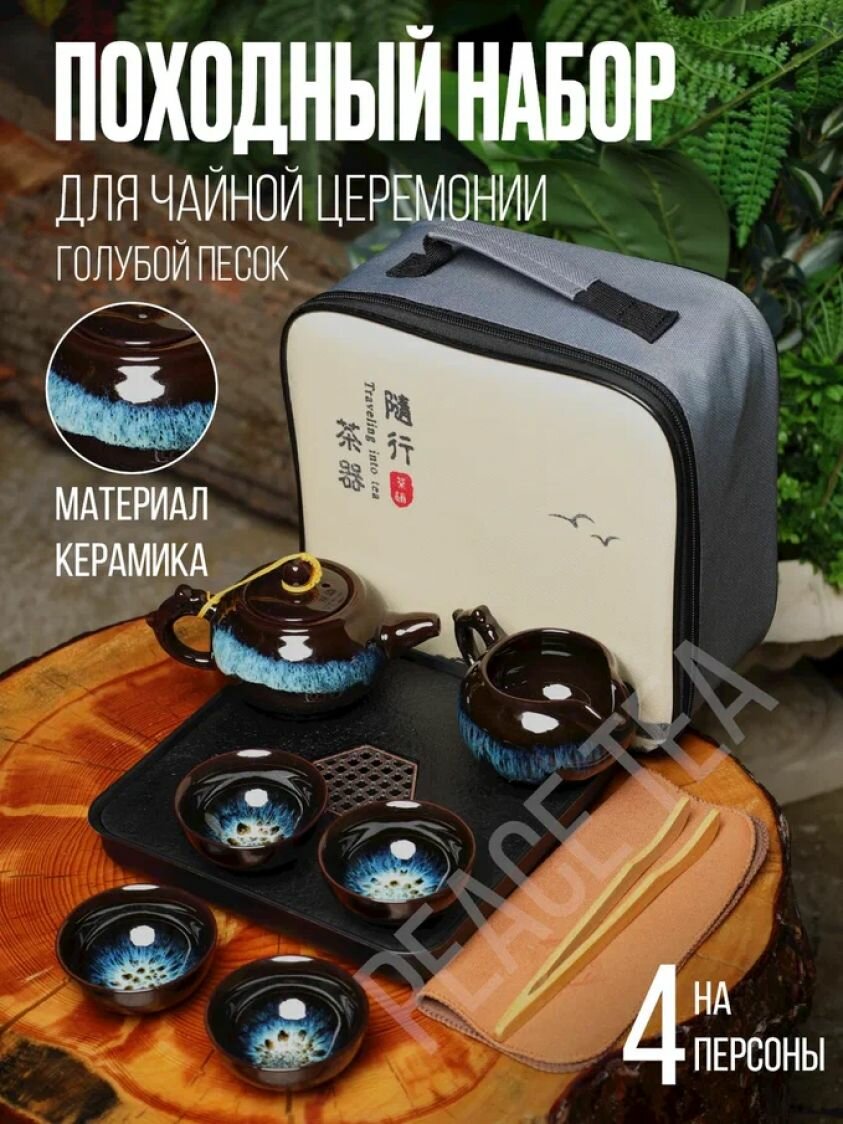 Peace Tea Набор для чайной церемонии "чайная церемония", 10 предм, на 4 перс.