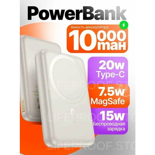 Внешний аккумулятор повербанк Hoco J141 10000mAh Type-C 20W с беспроводной зарядкой и функцией MagSafe цвет Белый 199000₽