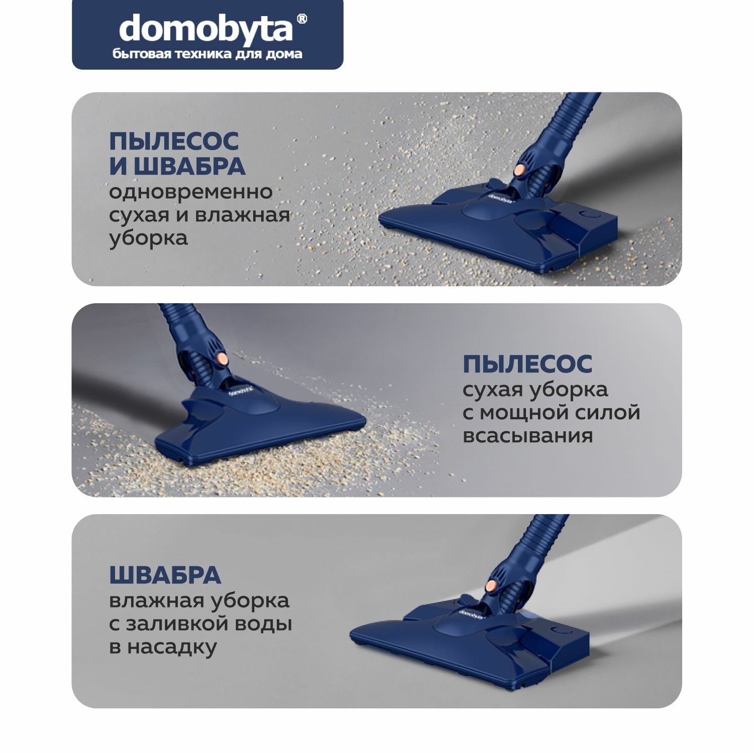 Пылесос для дома вертикальный моющий проводной Domobyta DB-40A, сухая и влажная уборка — фото 1