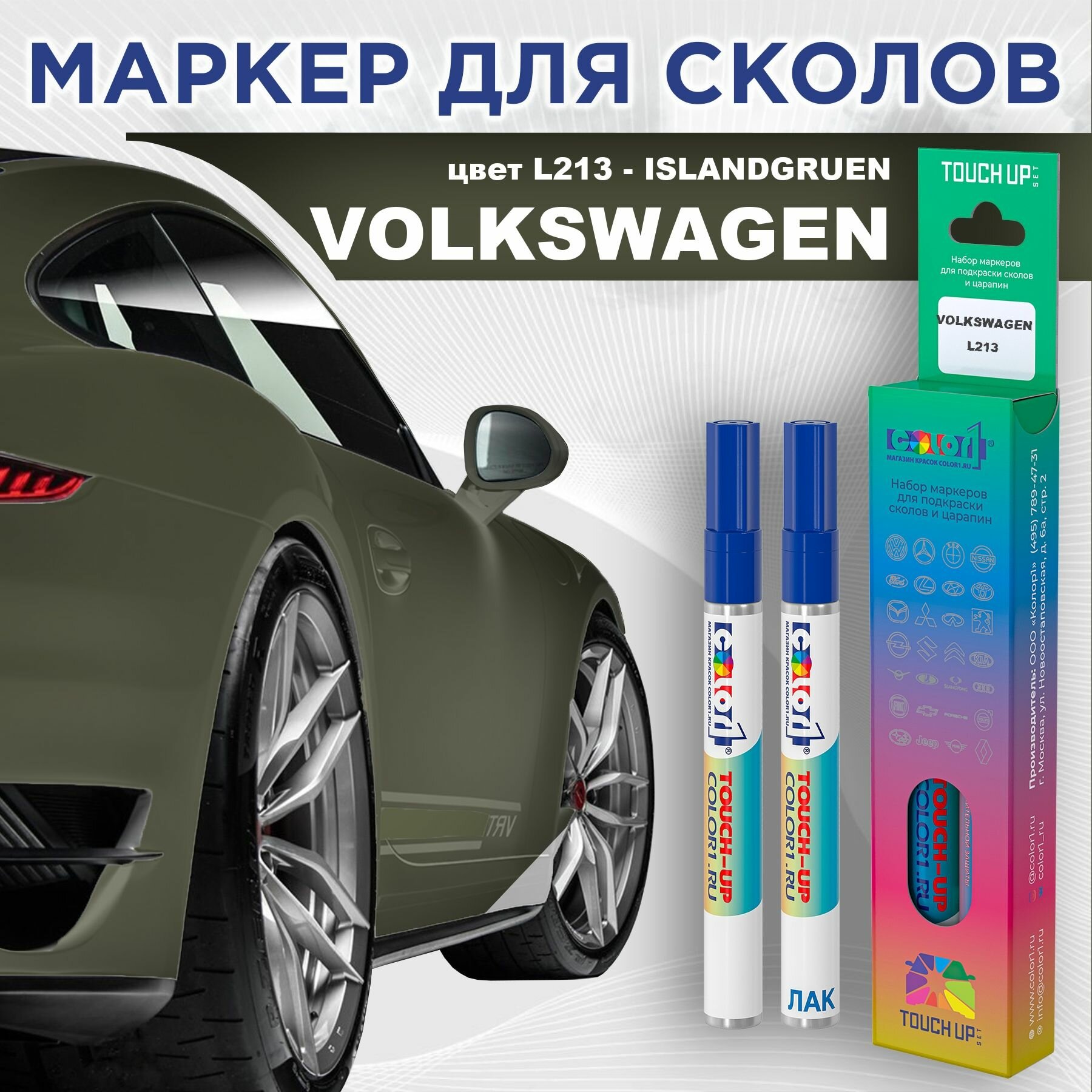 Маркер с краской COLOR1 для VOLKSWAGEN - ISLANDGRUEN, цвет L213