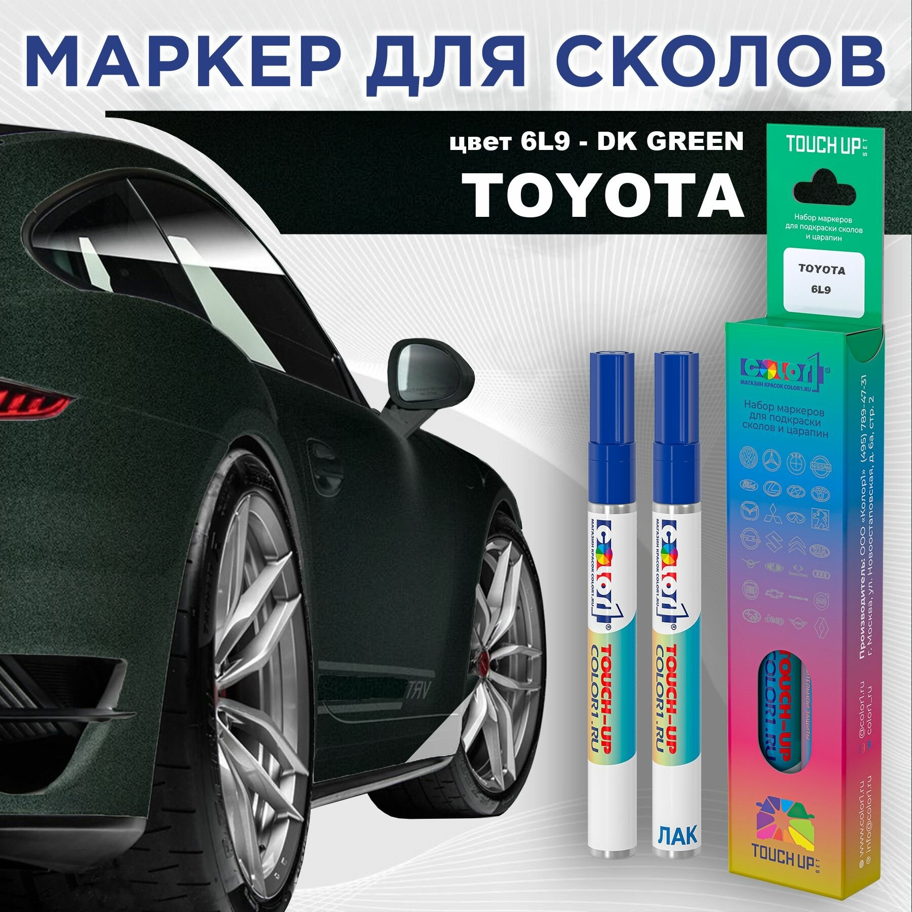 Маркер с краской COLOR1 для TOYOTA - DK GREEN, цвет 6L9