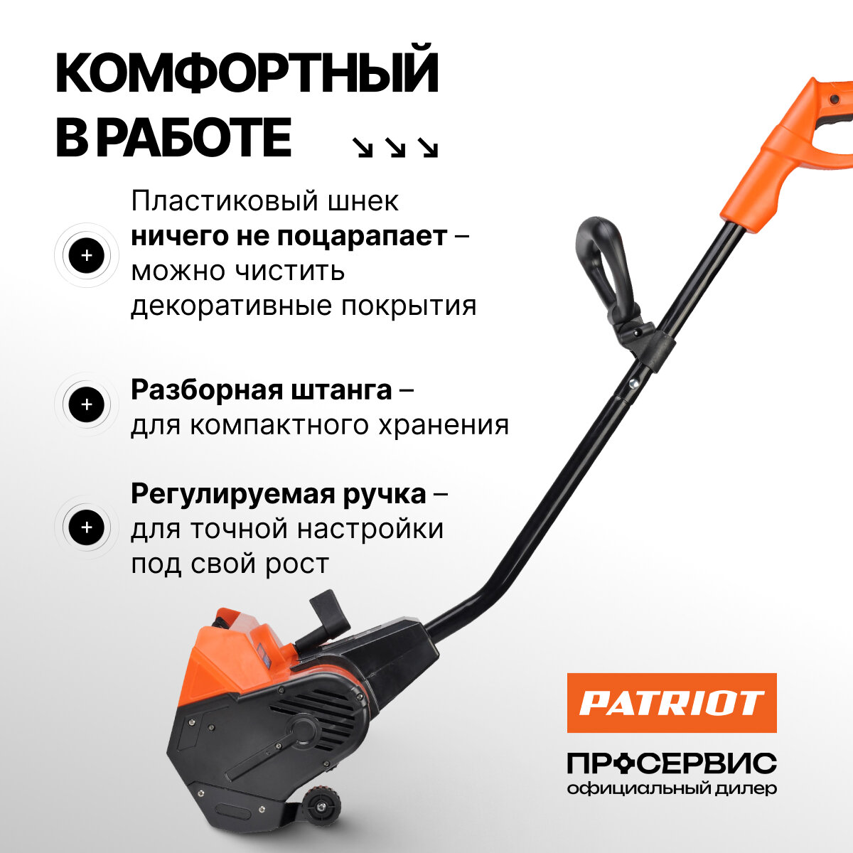 Обзор: Электрический ручной снегоуборщик PS 1600 E Patriot 426302217