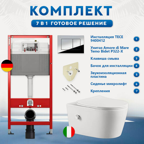 Изображение товара Инсталляция с унитазом 7 в 1: инсталляция TECE 9400412+унитаз безободковый Amore di Mare Temo P322-X+сиденье микролифт