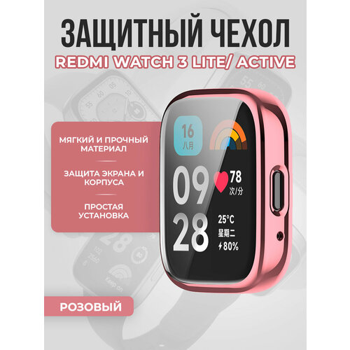 фото Защитный чехол для redmi watch 3 lite, watch 3 active, розовый xiaomi