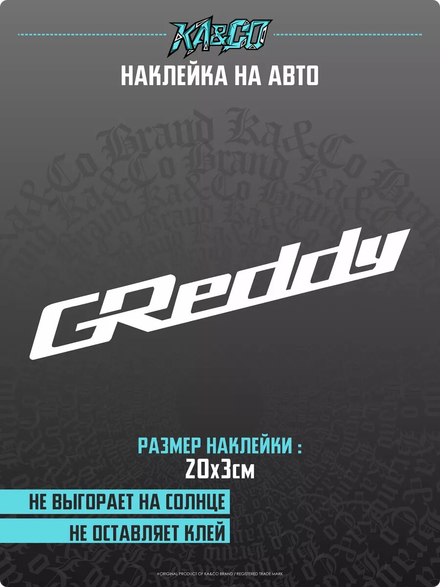 Наклейка на авто GReddy