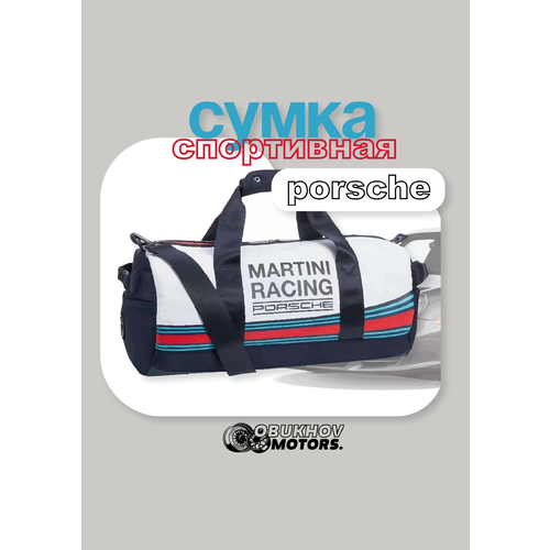Сумка спортивная Porsche Design 27х27х55 см бело-синий 6900₽