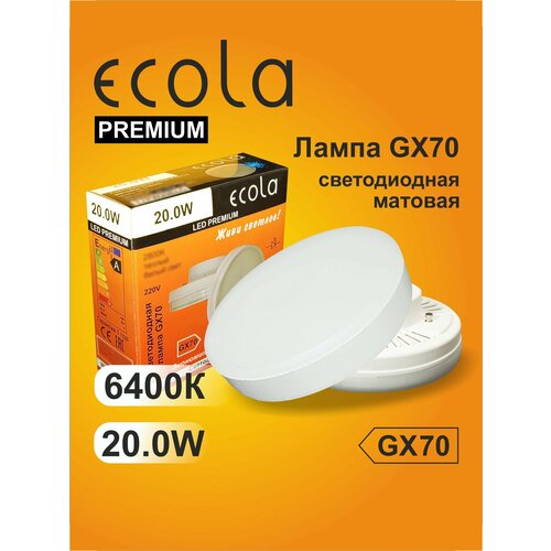 6 шт Лампа Экола GX70 LED Premium 13W Tablet Ecola 220V 4200K матовое стекло 1557₽