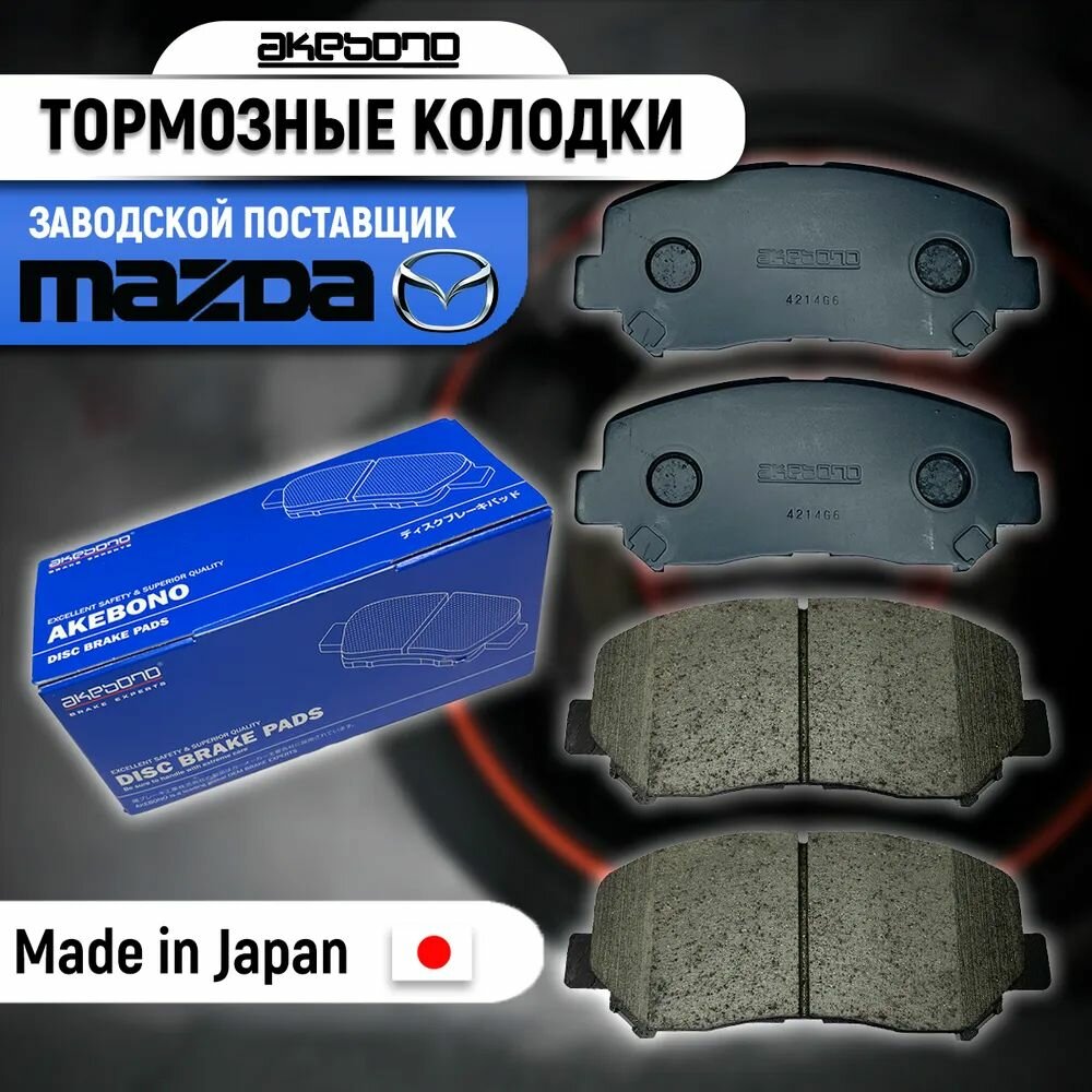 Колодки тормозные передние AKEBONO AN-783WK