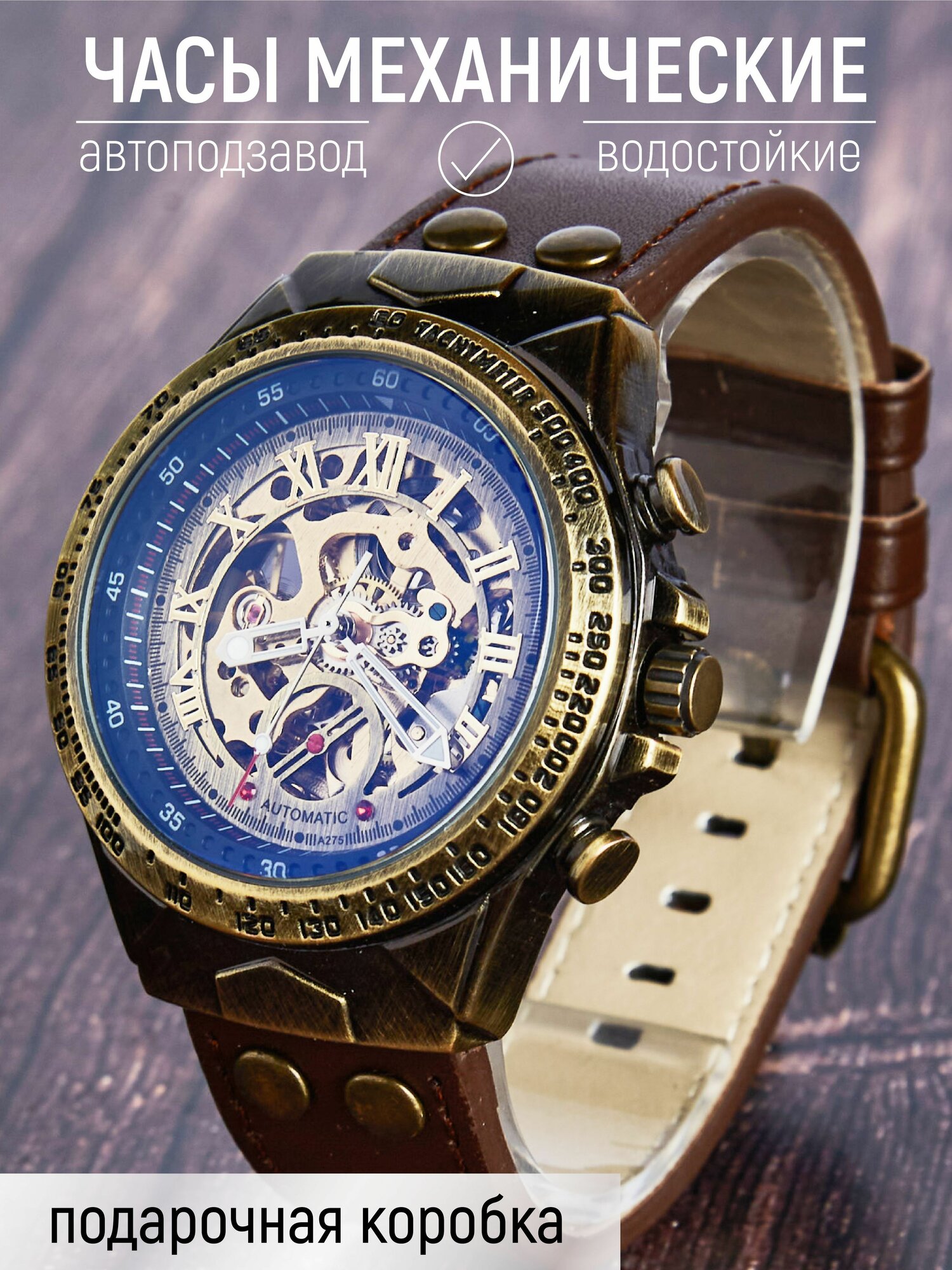 Наручные часы 