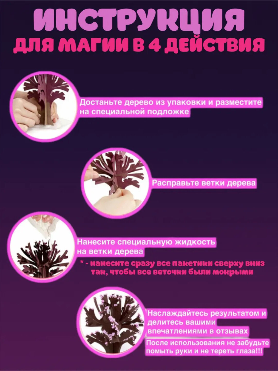 Волшебное дерево сакура, растущие кристаллы, картон, 20 см, розовое — фото 1