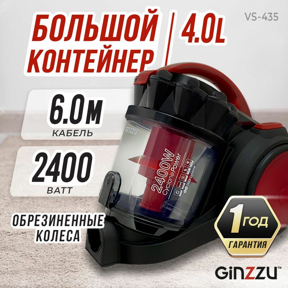 Пылесос Ginzzu VS435, Black Red мощностью 2400вт и контейнером 4литра
