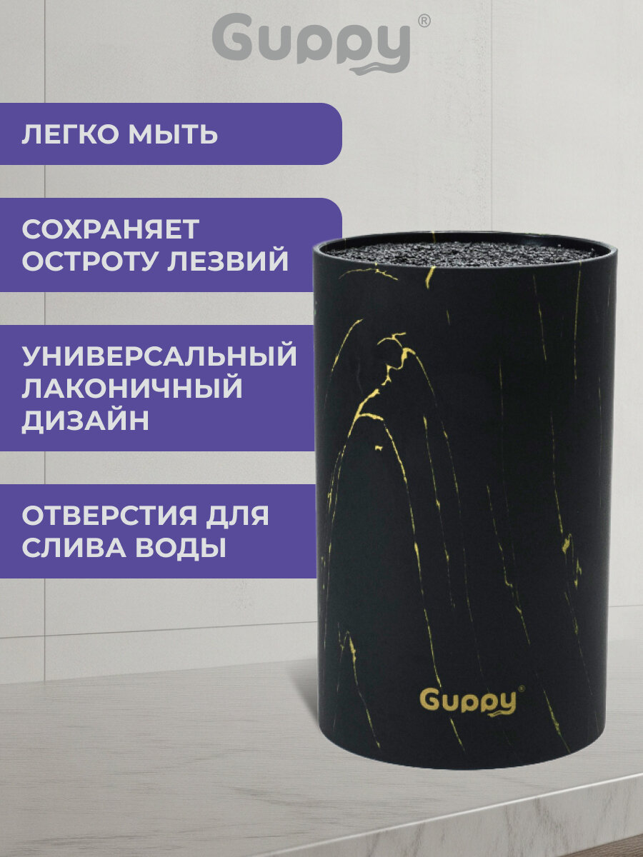 Картинки Подставка для ножей и ножниц кухонных с наполнителем мраморная Guppy