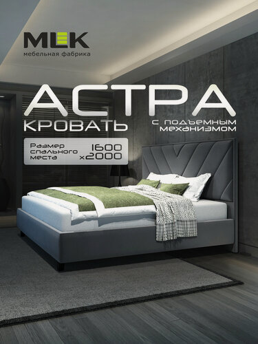Изображение товара Кровать Астра 160х20 нео 25, цвет светло-серый, с подъемным механизмом и бельевым ящиком, двуспальная, с мягким изголовьем