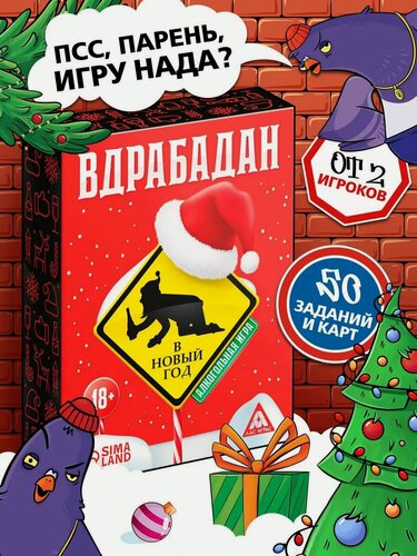 Изображение товара Настольная игра «Вдрабадан», 50 карт, 20 жетонов, 18+, новогодняя, алкогольная