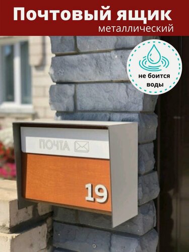 Изображение товара Почтовый ящик АзбукаДекор "Премиум", металлический, с замком 28 х 35 х 17 см