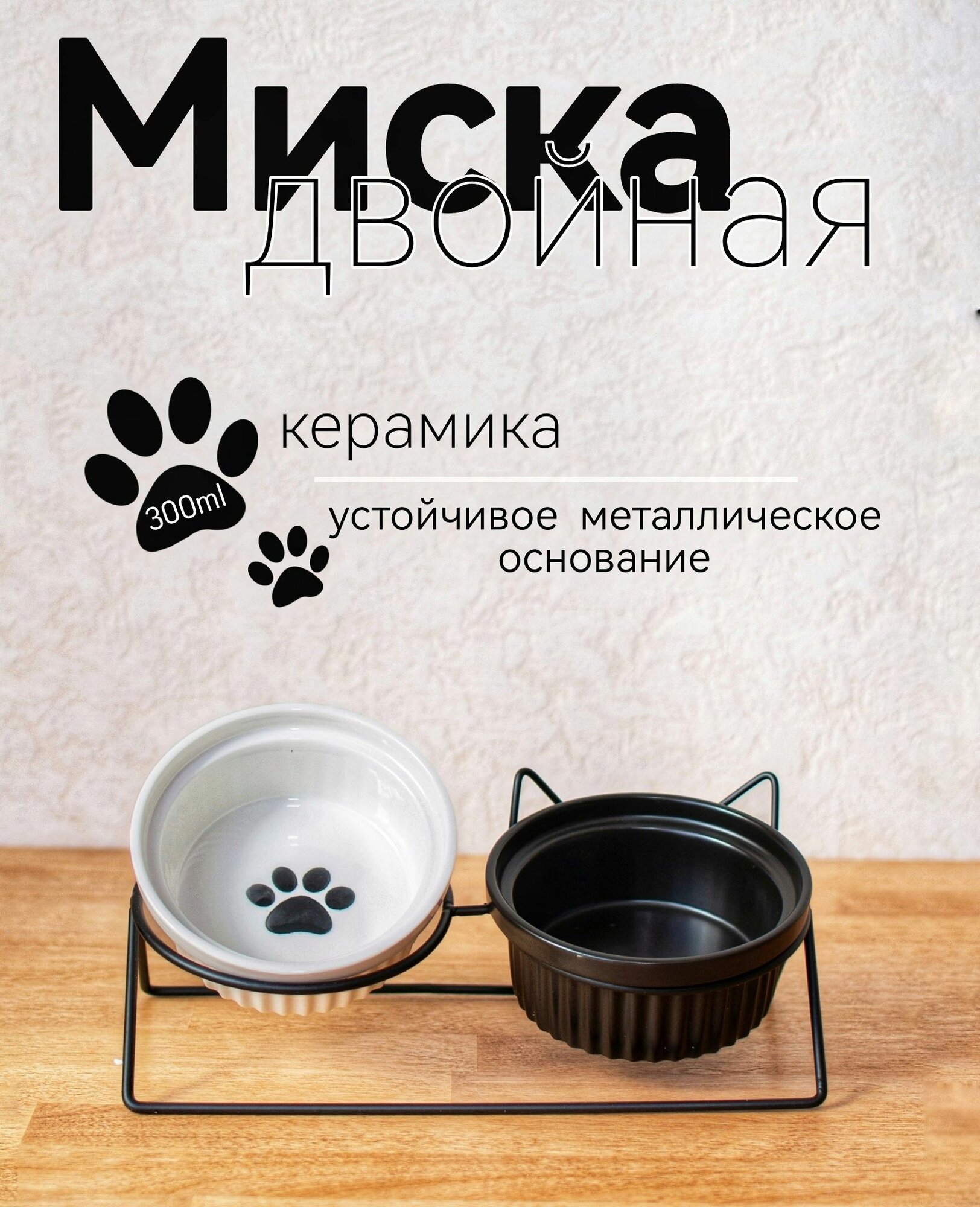 Миска для животных