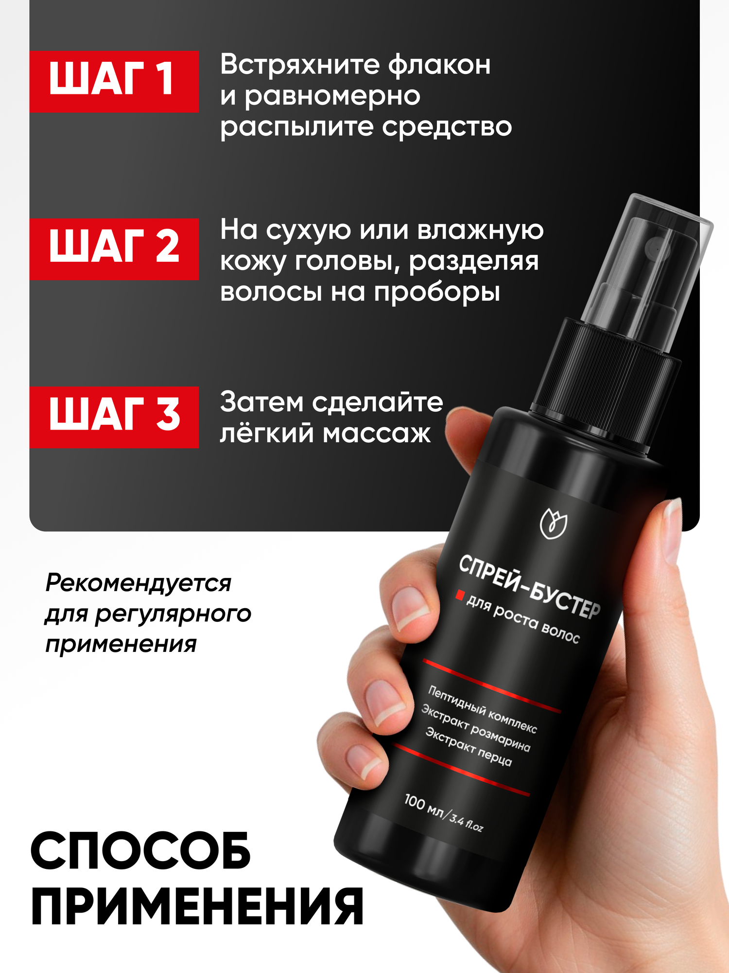 Спрей для роста и от выпадения волос с красным перцем и розмарином, сыворотка для роста волос Алтея 100 мл — фото 1