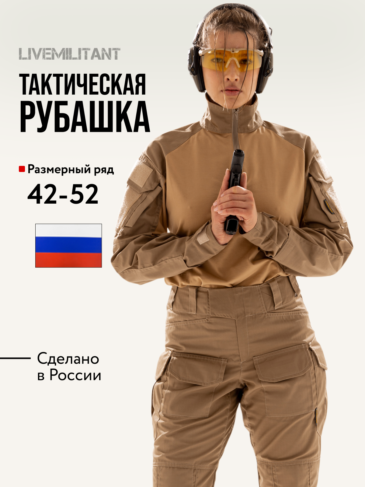 Рубашка LIVEMILITANT Весна-Лето 2025, размер 42, песочный