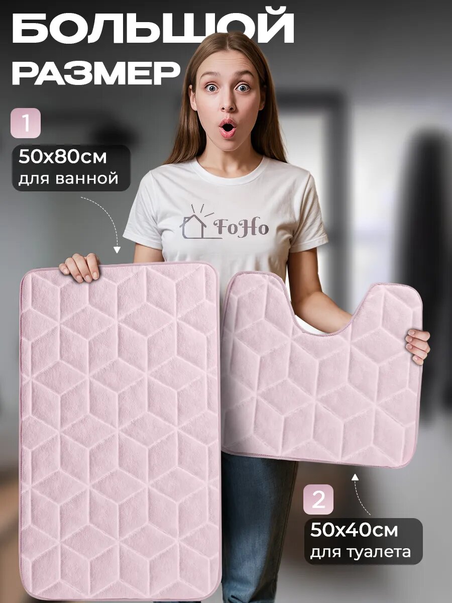 Набор ковриков FoHo, противоскользящие, для ванной и туалета, 2шт — фото 1