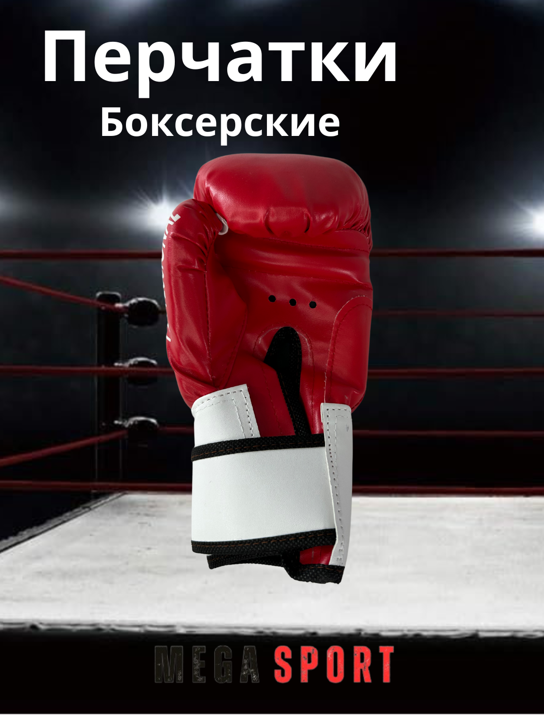 Боксерские перчатки — фото 1