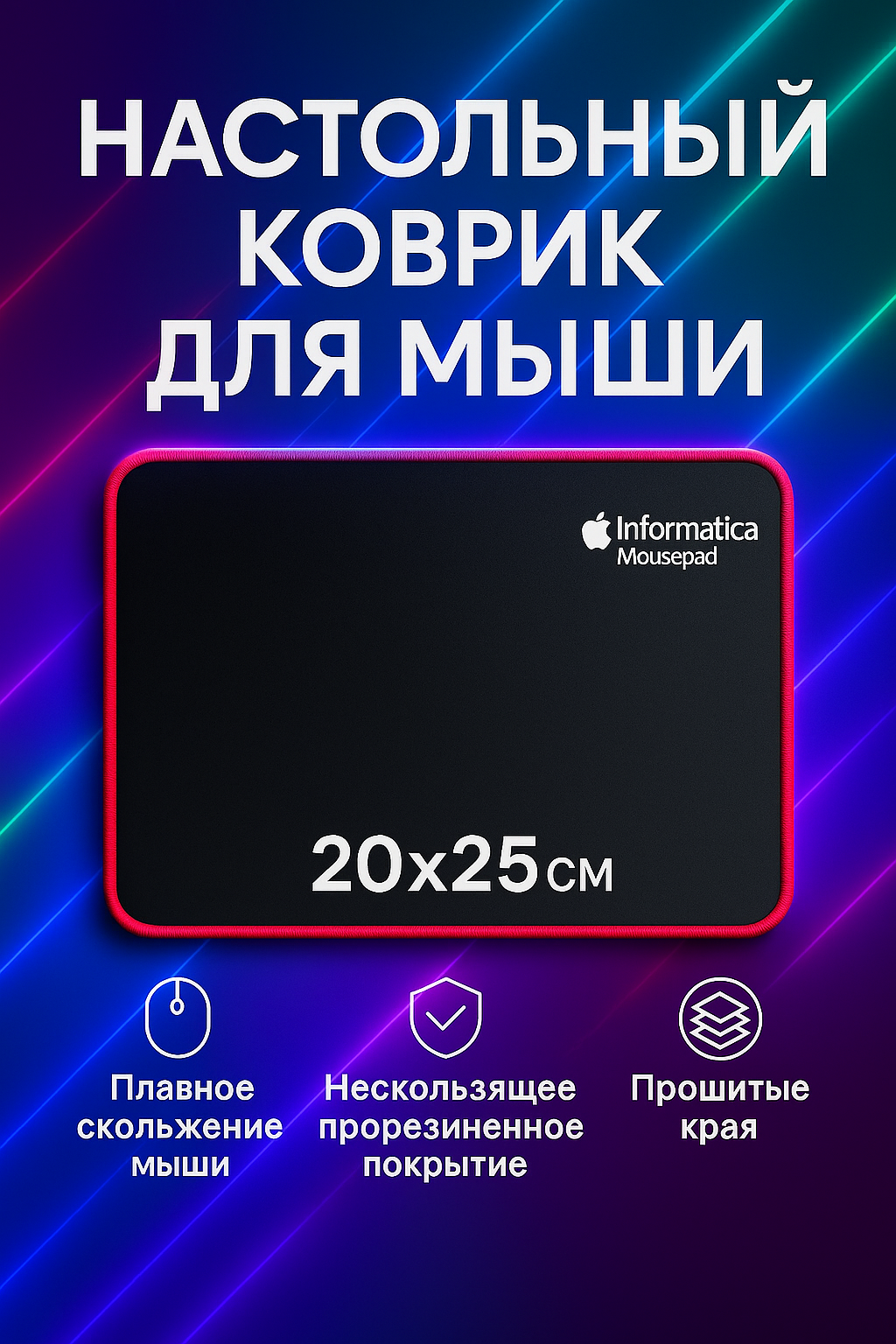 ️ Эргономичный коврик для мыши 2 мм / 3 мм – нескользящее основание, комфорт и точность