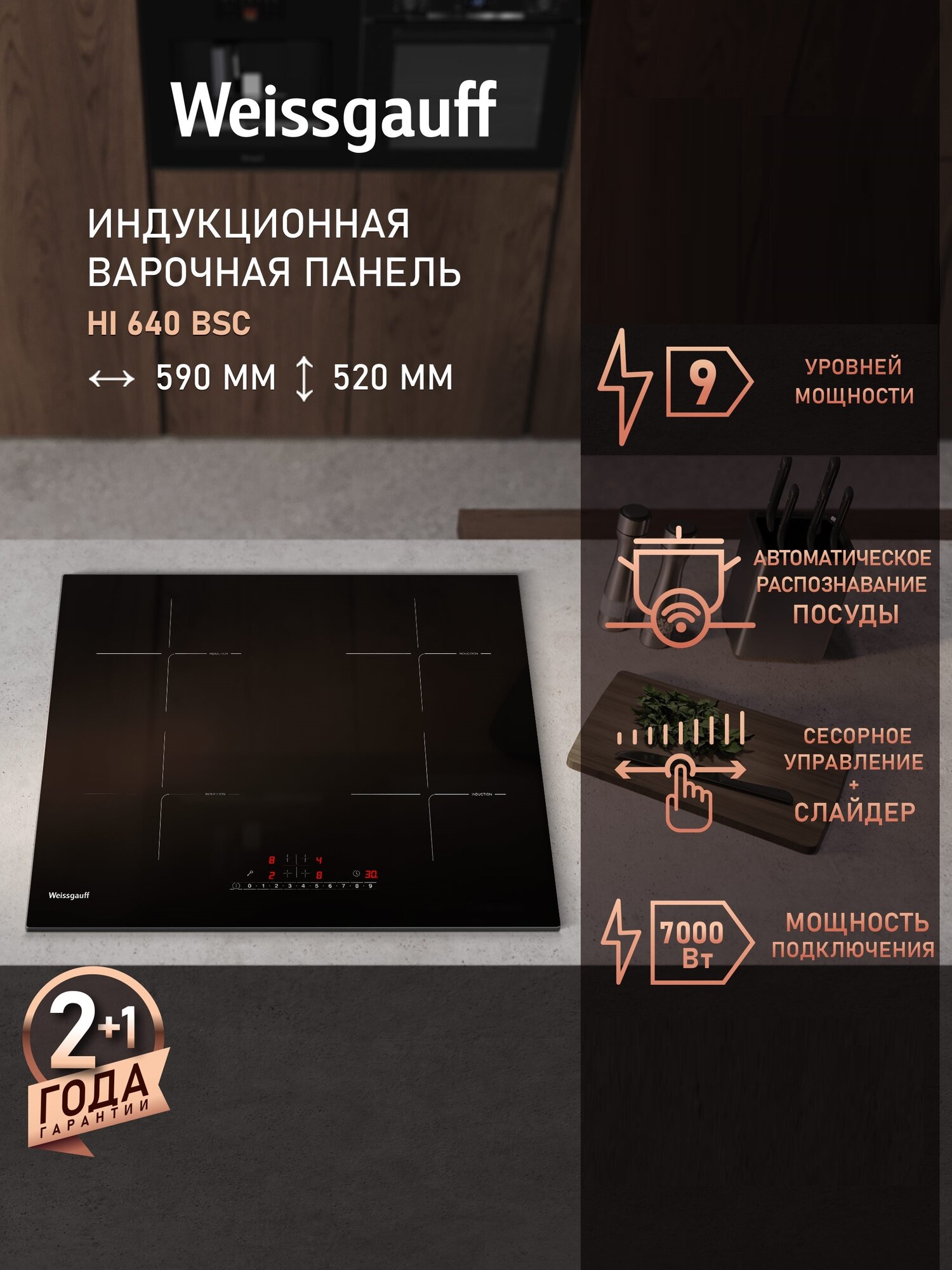 Индукционная варочная панель с слайдером Weissgauff HI 640 BSC Индикация остаточного тепла