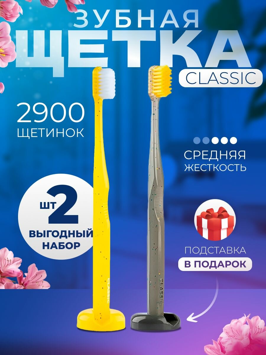 Набор зубных щеток PESITRO CLASSIC, средняя жесткость, с подставкой,
